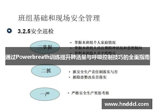 通过Powerbreath训练提升肺活量与呼吸控制技巧的全面指南