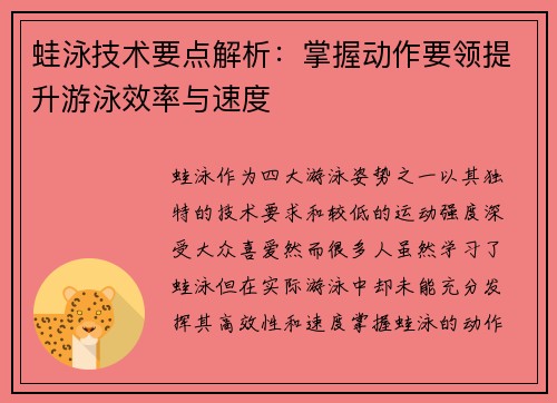 蛙泳技术要点解析：掌握动作要领提升游泳效率与速度